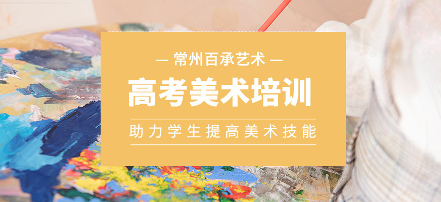 高考美術培訓