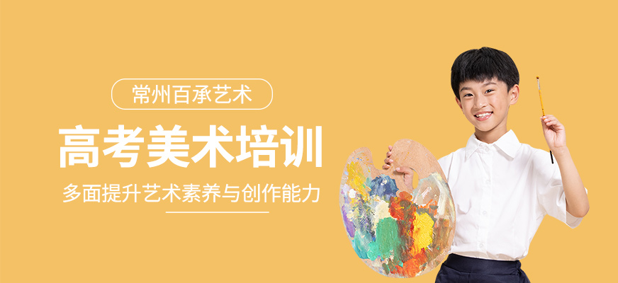 高考美術(shù)班