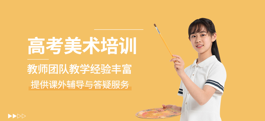 高考美術課程