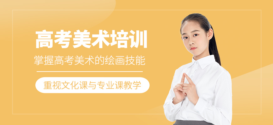 高考美術學習班