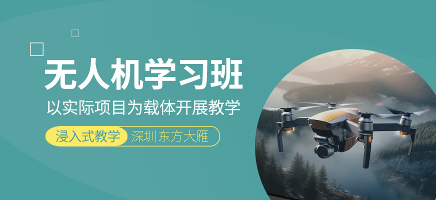 無人機班