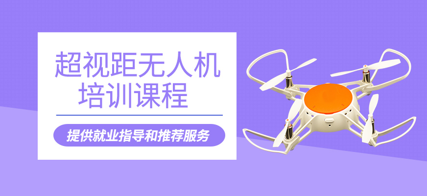 超視距無人機輔導