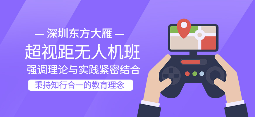 超視距無人機(jī)學(xué)習(xí)