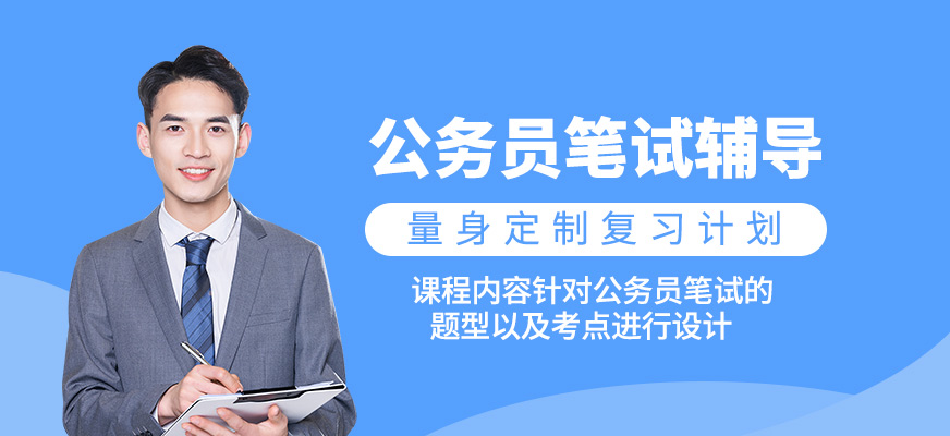公務員筆試課程