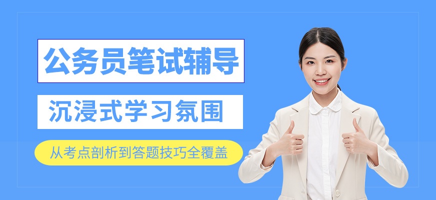 公務員筆試輔導班