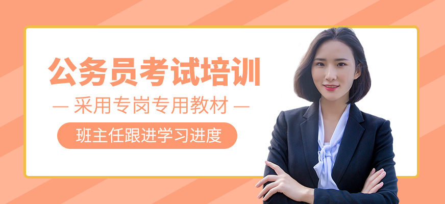 公務員考試輔導