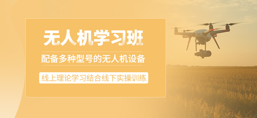 無人機(jī)輔導(dǎo)