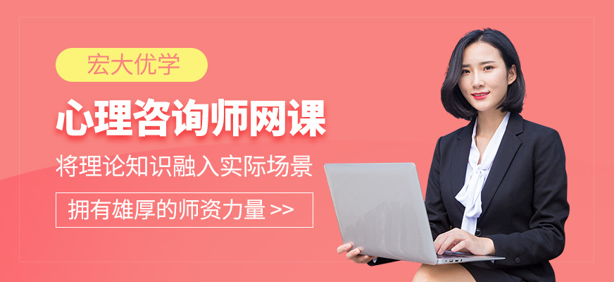 心理咨詢師在線輔導