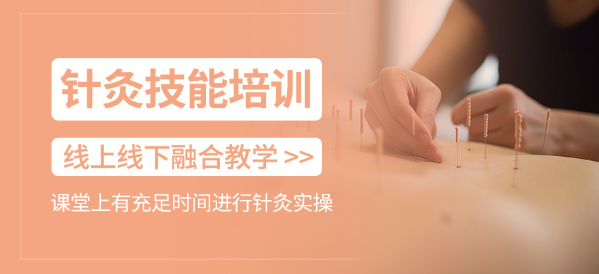 針灸技能輔導班