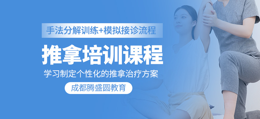 推拿學(xué)習(xí)班