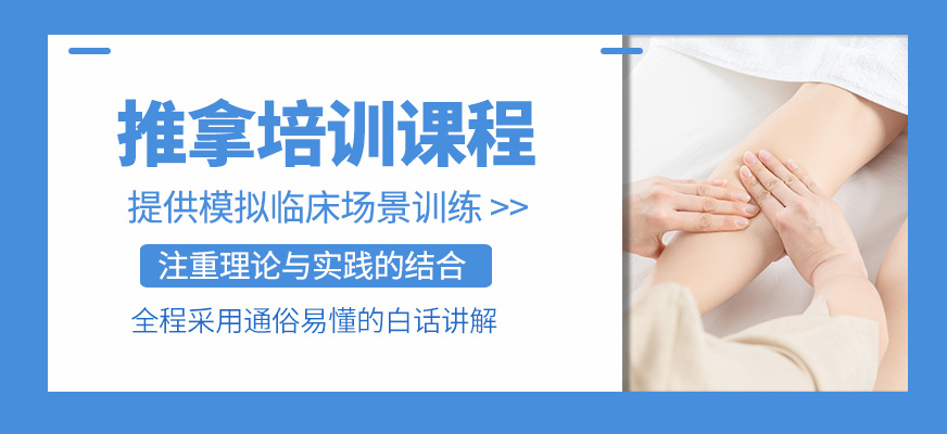 推拿技能班