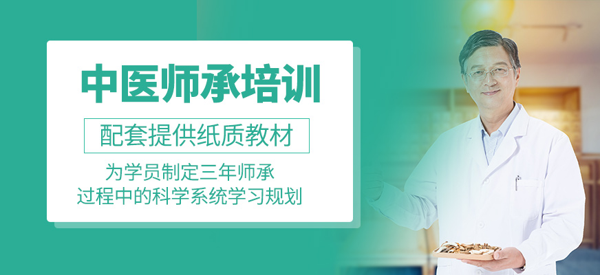 中醫(yī)師承課程