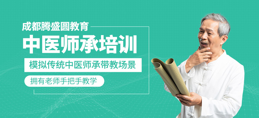 中醫(yī)師承班