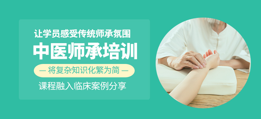 中醫(yī)師承學(xué)習(xí)