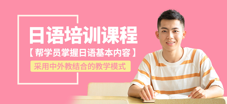 日語培訓(xùn)班