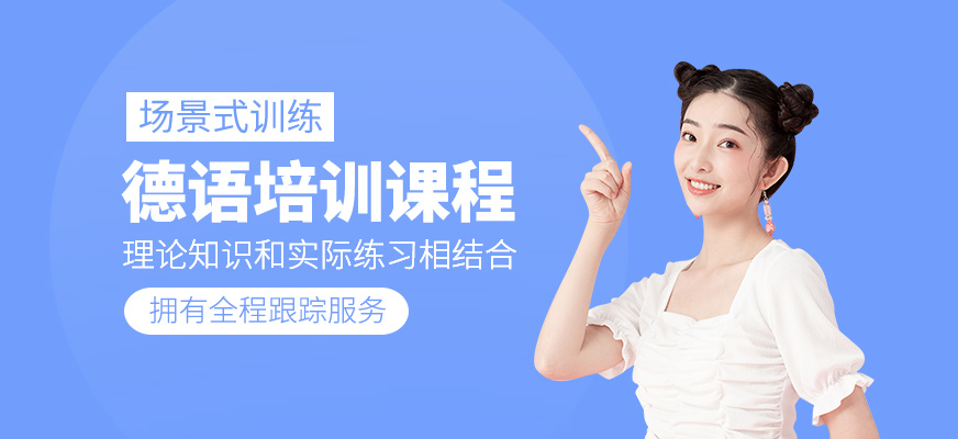 德語輔導班