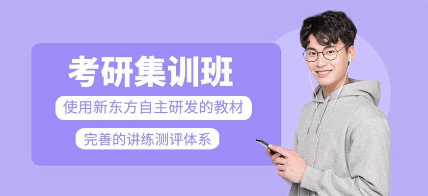 考研集訓營