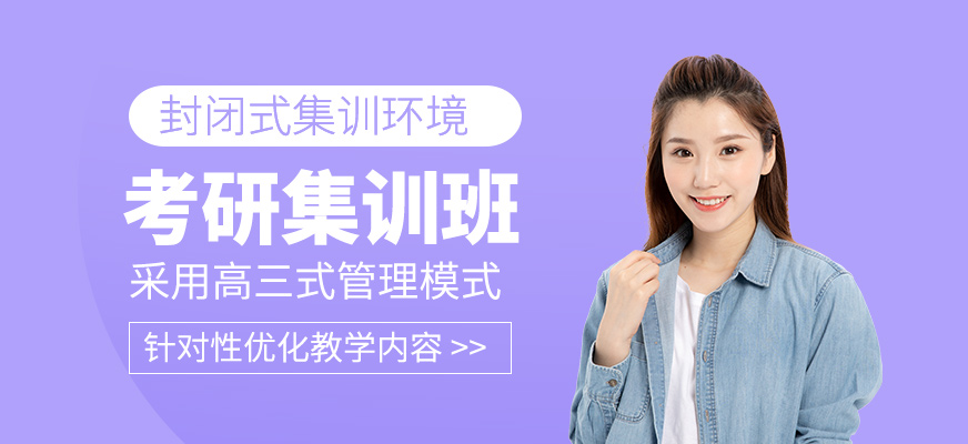 考研集訓課程