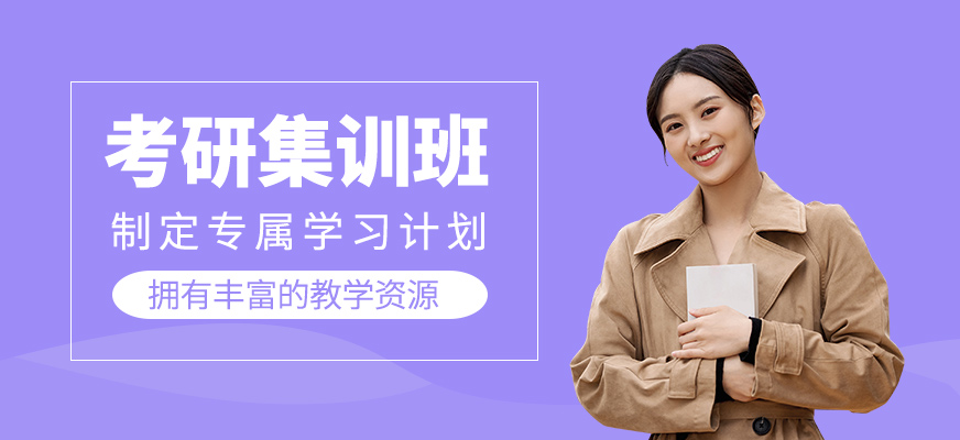 考研集訓機構