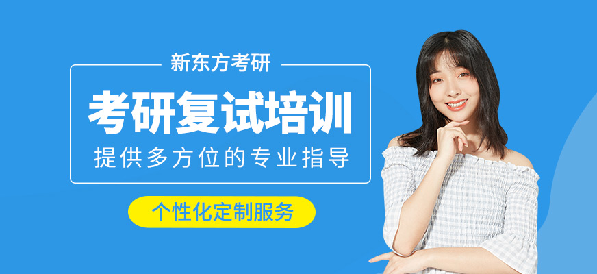 考研復試班