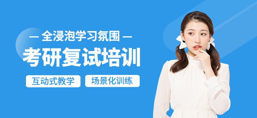 考研復(fù)試輔導(dǎo)