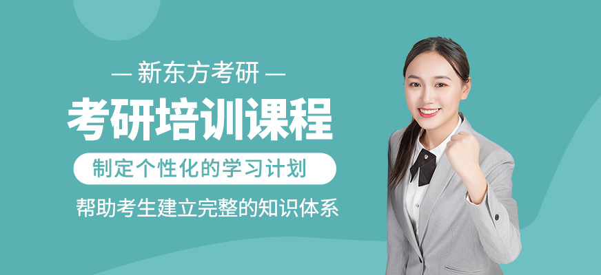 考研培訓(xùn)班