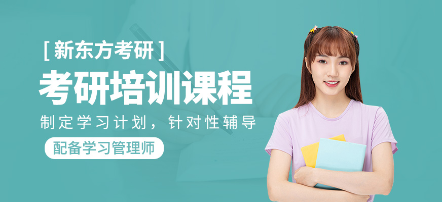 考研課程
