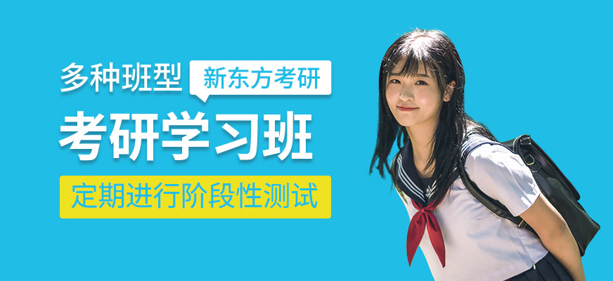 考研學習班