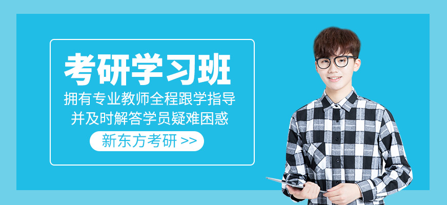 考研輔導班