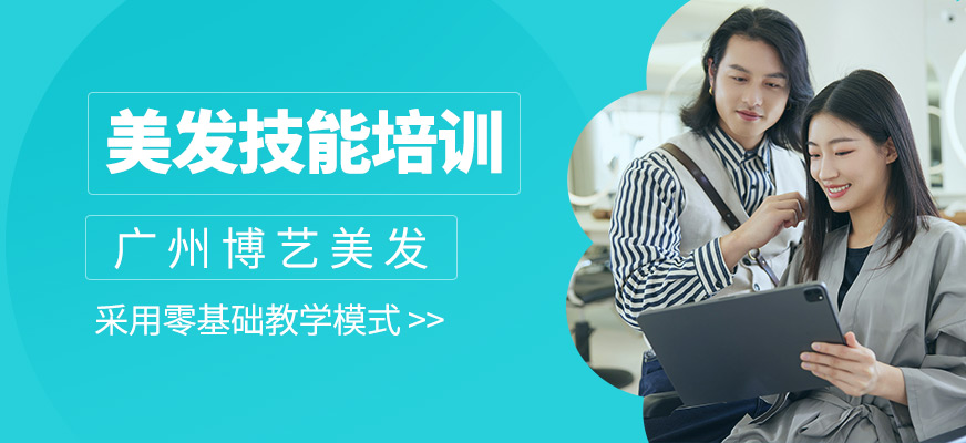 美發技能培訓班