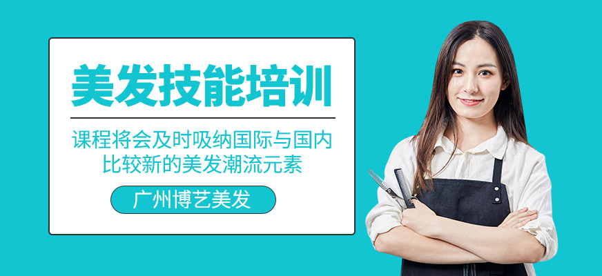 美發(fā)技能班