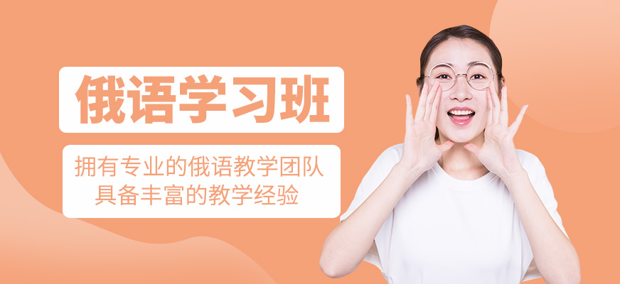 俄語培訓課程