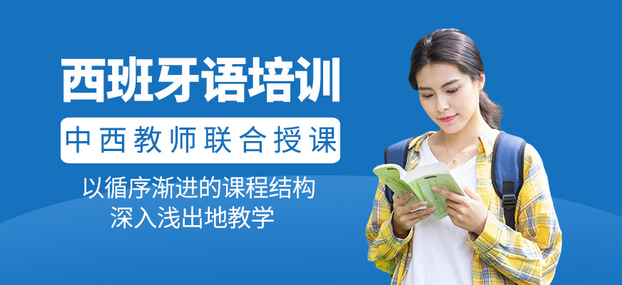 西班牙語班