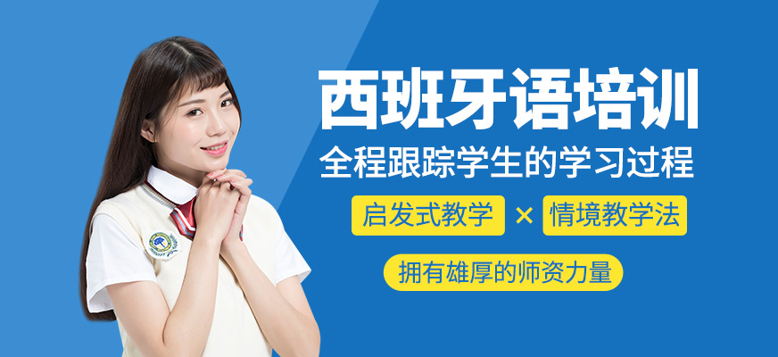 西班牙語輔導