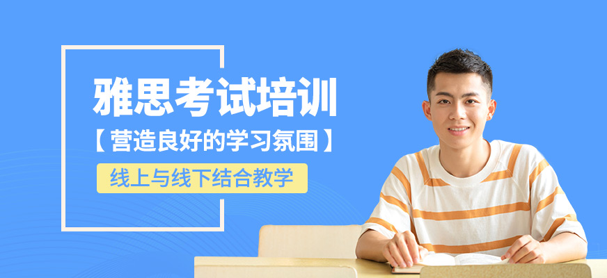 雅思考試班