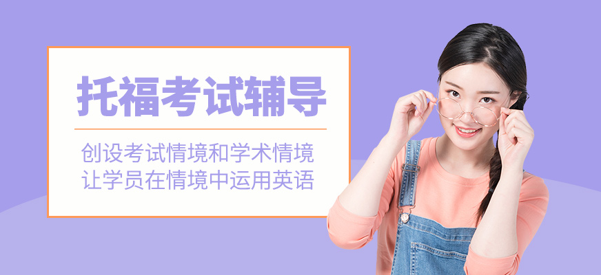 托福考試班