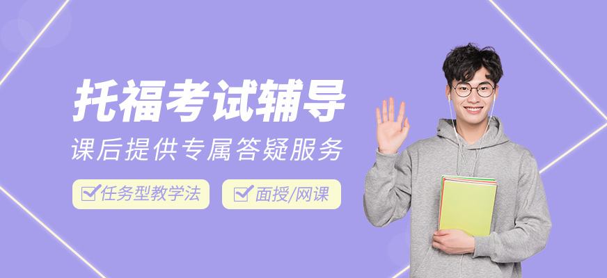 托福課程