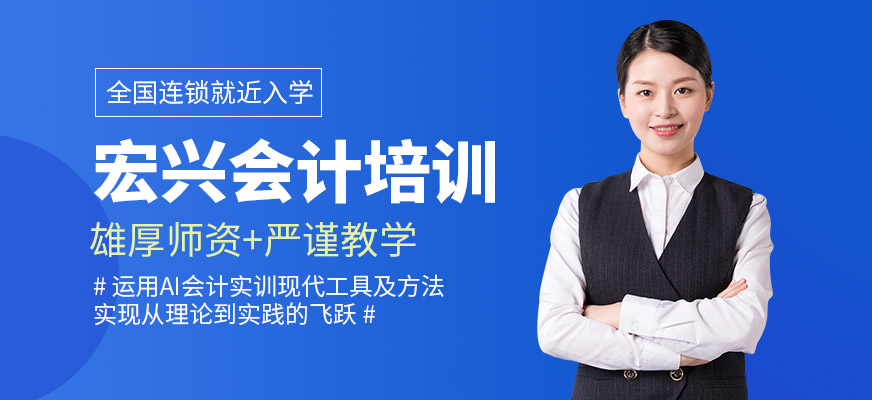 宏興會計