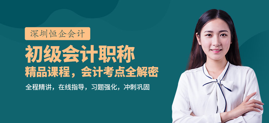 初級(jí)會(huì)計(jì)職稱培訓(xùn)