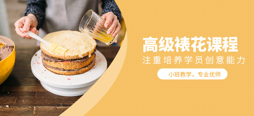 高級裱花課程