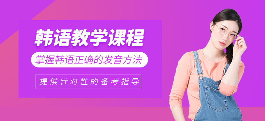 韓語教學課程