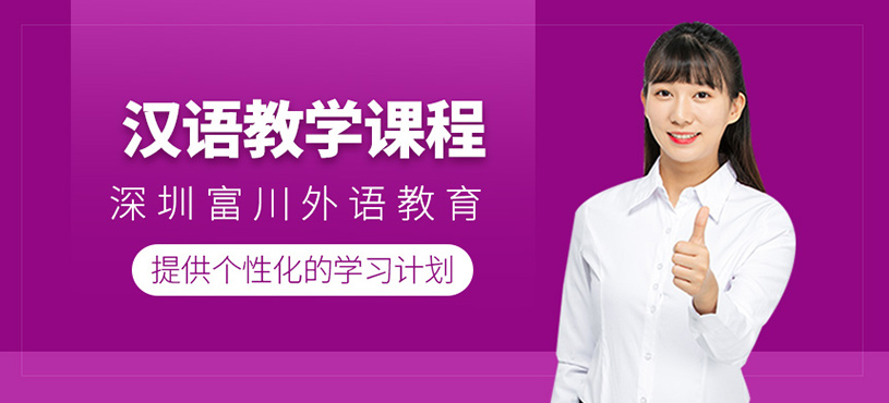 漢語(yǔ)教學(xué)課程