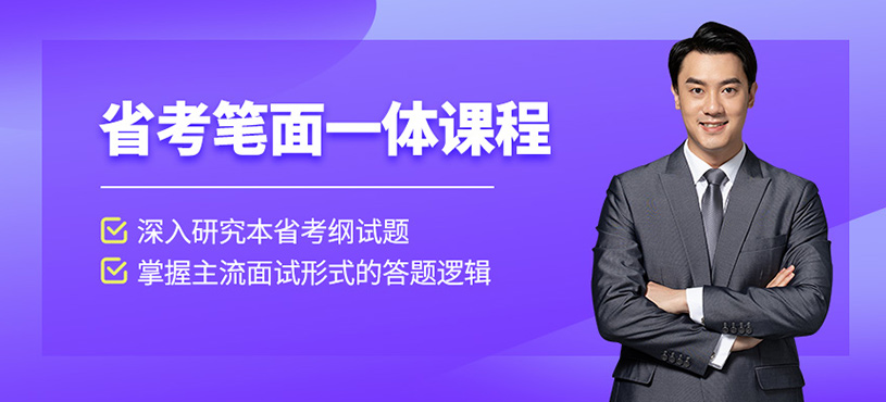 省考筆面一體課程
