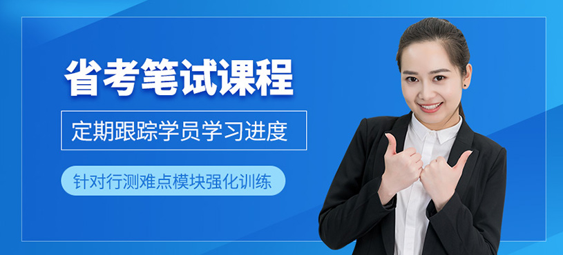 省考筆試課程