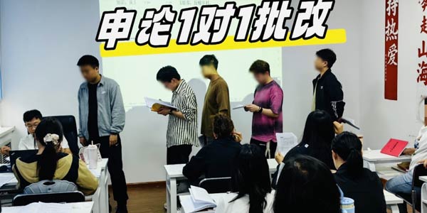 批改申論