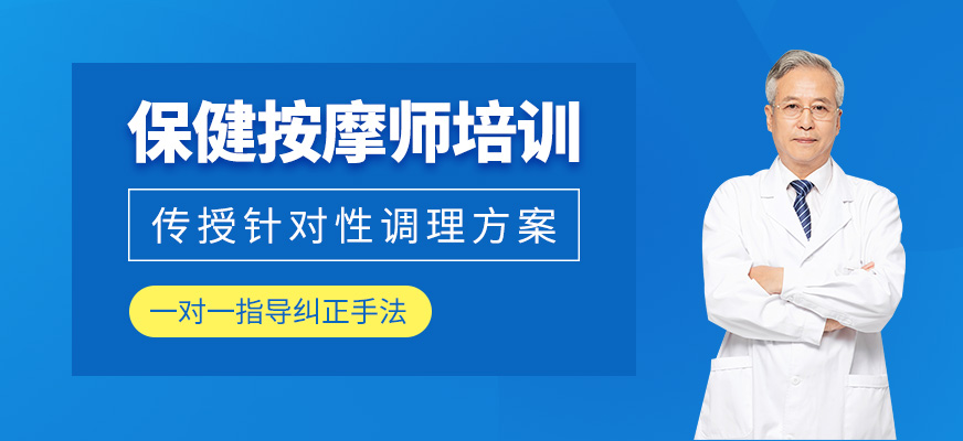 保健按摩師培訓