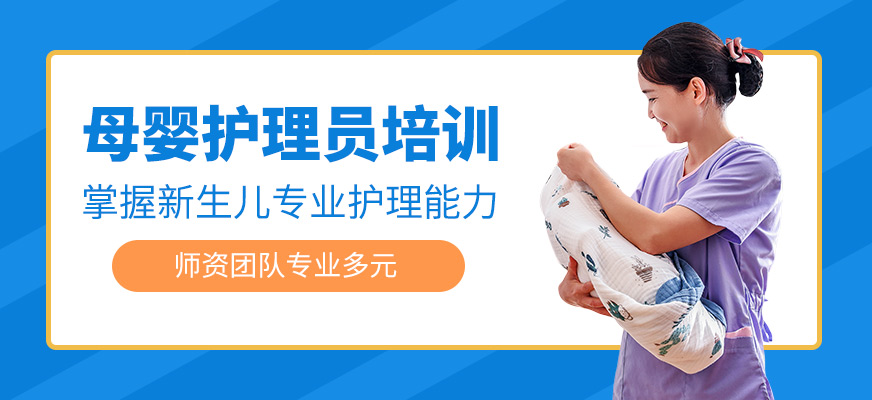 母嬰護理員培訓