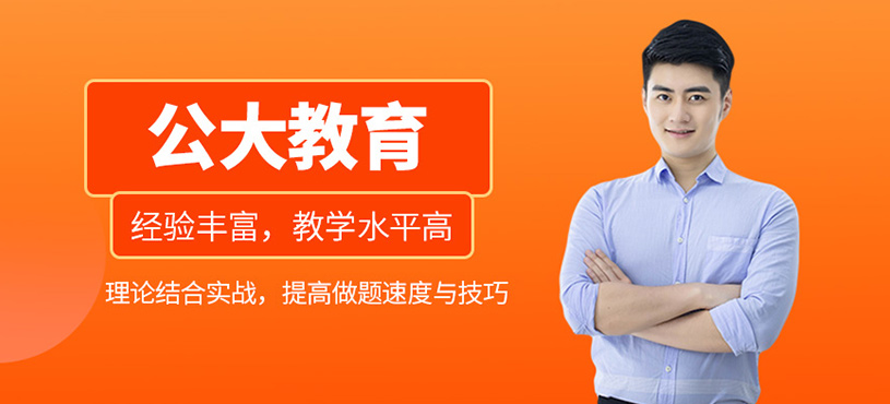 公大教育