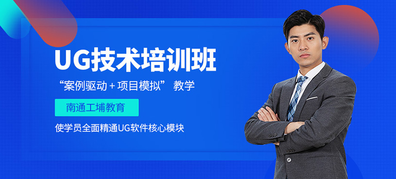 UG技術(shù)培訓(xùn)