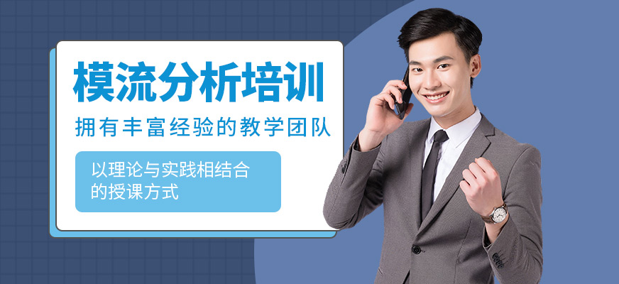 模流分析培訓(xùn)